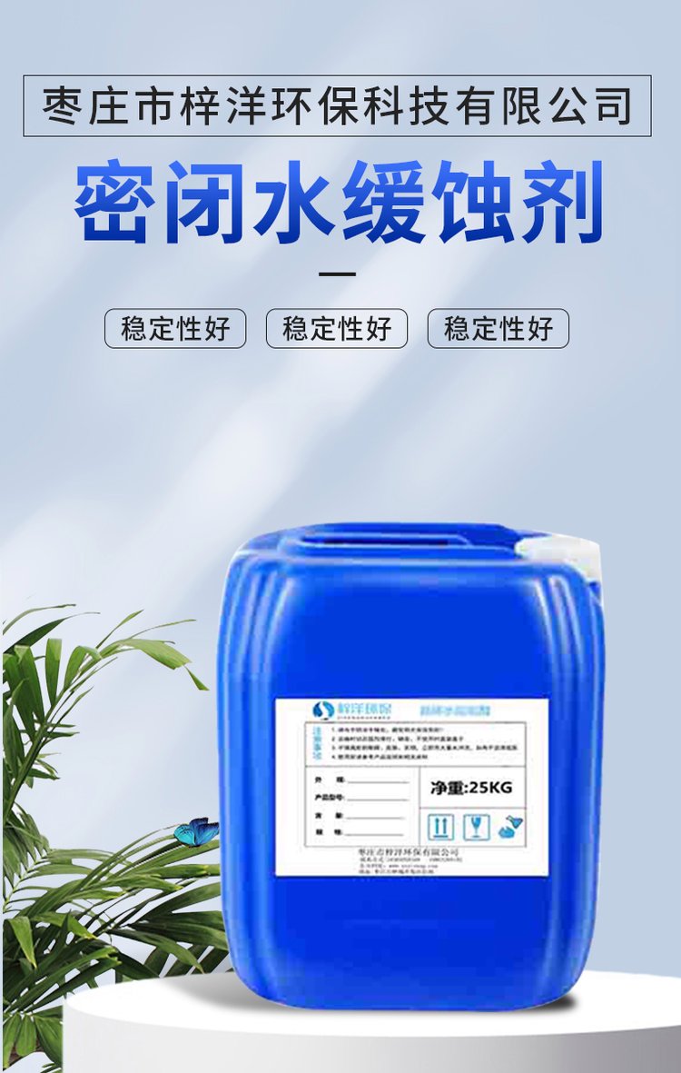 循环水缓蚀剂