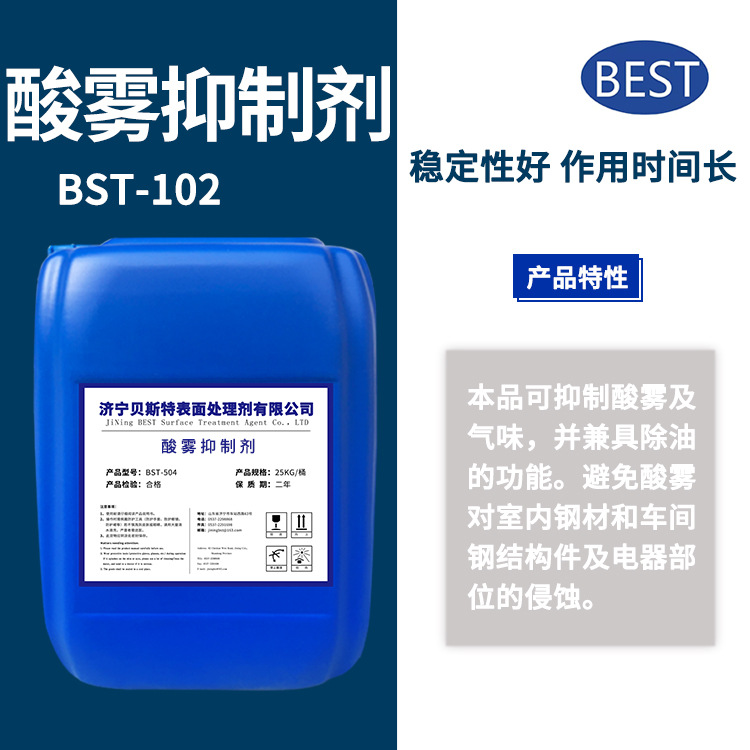 酸洗抑雾剂